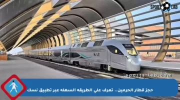 حجز قطار الحرمين.. تعرف على الطريقة السهلة عبر تطبيق نسك